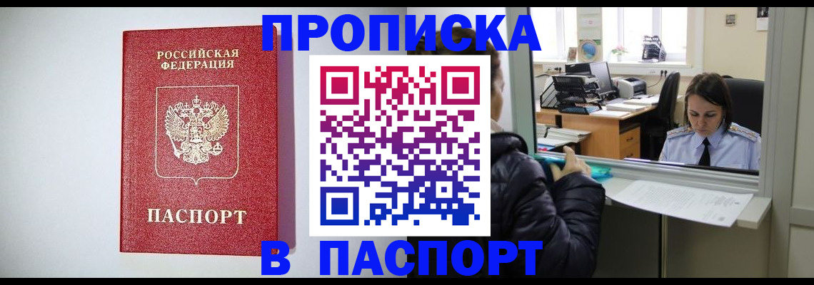 прописка от собственника в Зарайске