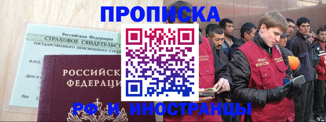 прописка штамп в Зарайске